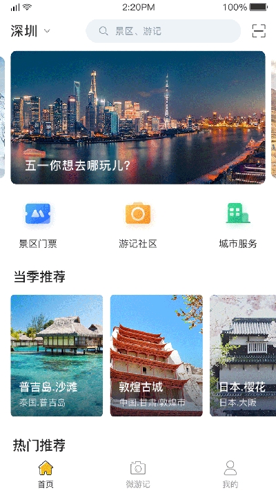 星路旅游软件截图1