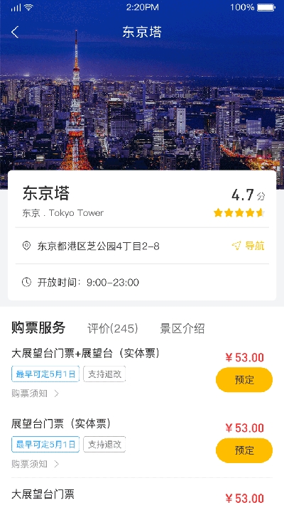 星路旅游软件截图3