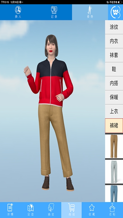 慧穿扮软件截图3