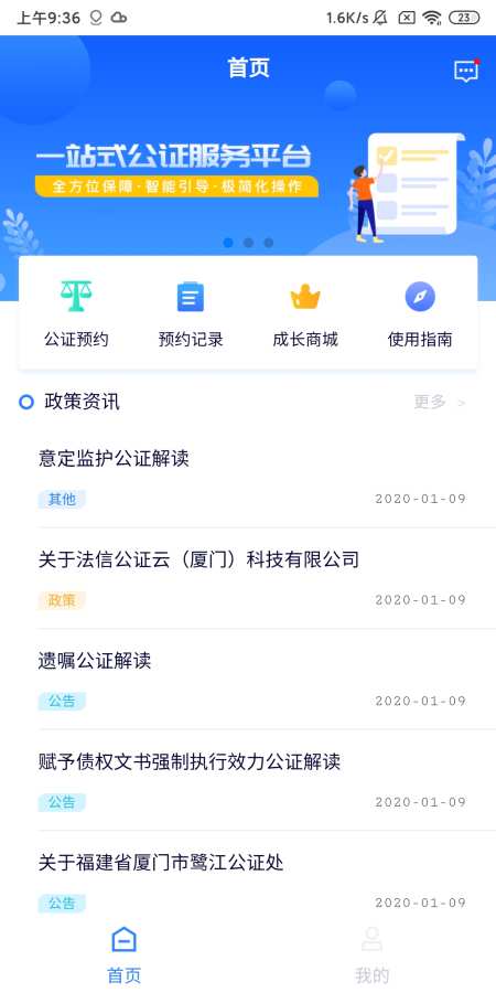 公证在线软件截图3