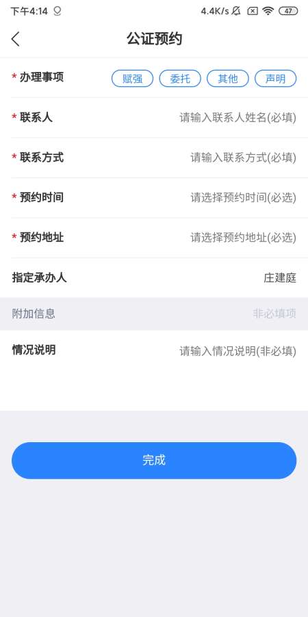 公证在线软件截图2