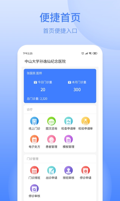 逸仙互联网医院软件截图2