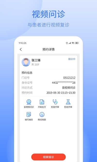 逸仙互联网医院软件截图3