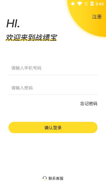 战绩宝软件截图4