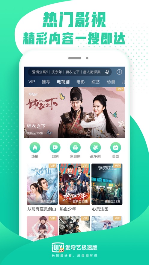 爱奇艺极速版软件截图2