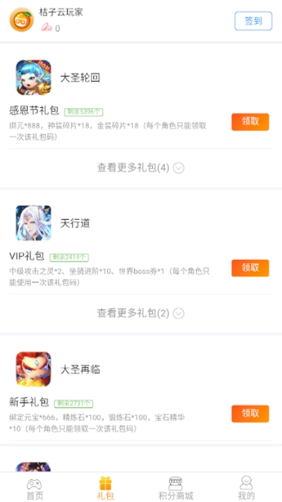 桔子云游戏平台软件截图2