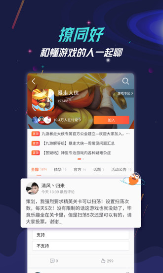 九游app软件截图4