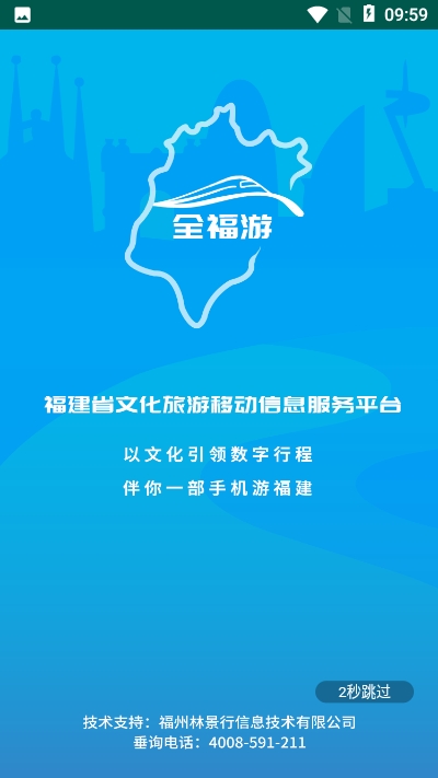 全福游软件截图1