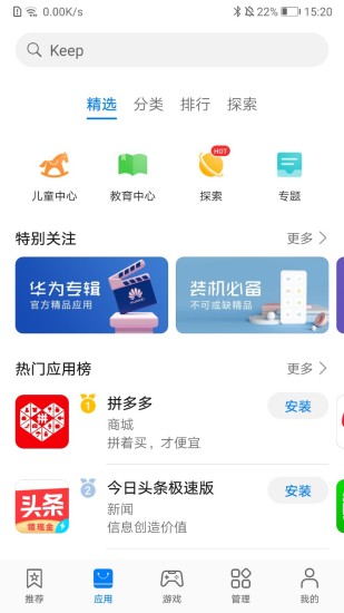 华为应用市场客户端软件截图1