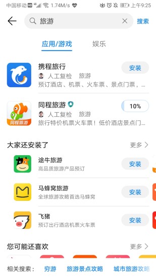 华为应用市场客户端软件截图3