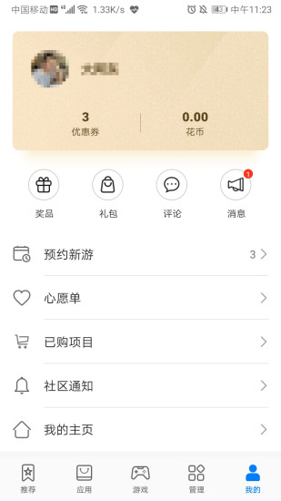 华为应用市场客户端软件截图4