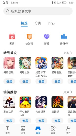 华为应用市场客户端软件截图2
