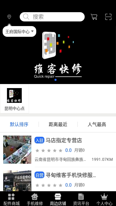 维客快修软件截图4