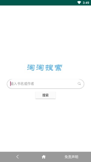 淘淘搜索软件截图2