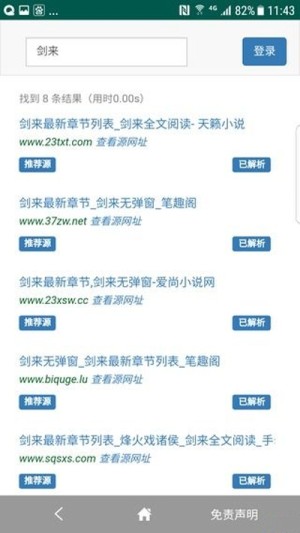 淘淘搜索软件截图1