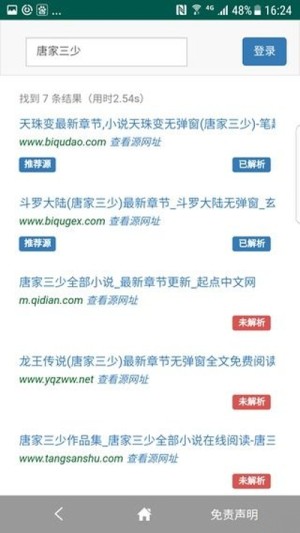 淘淘搜索软件截图4