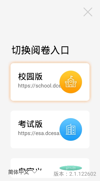 ESA阅卷软件截图2