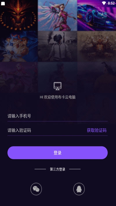 布卡云电脑软件截图2