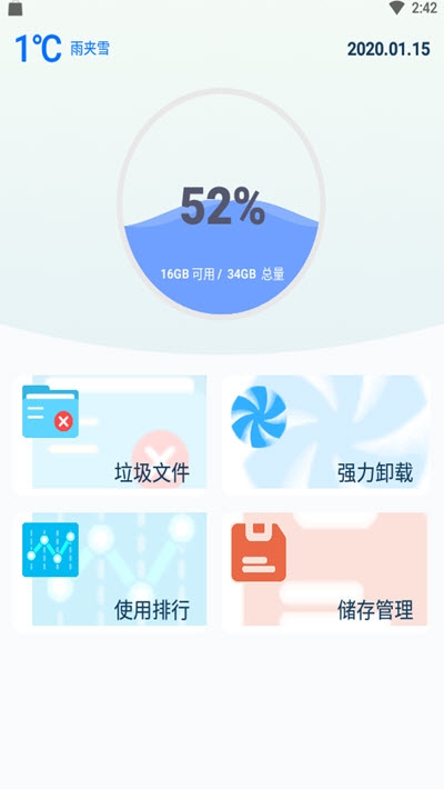 蓝堡安全卫士软件截图2