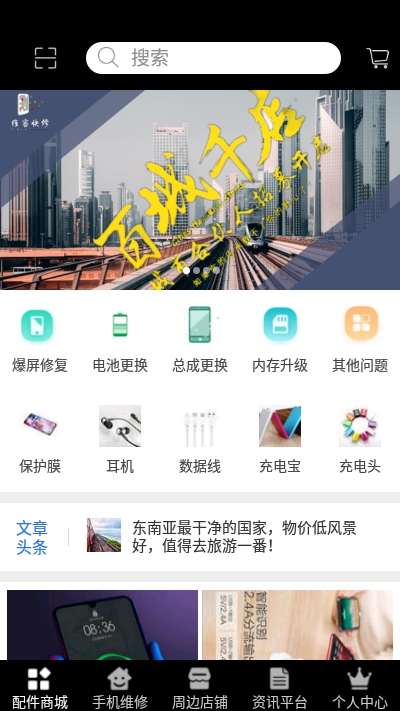 维客快修软件截图2