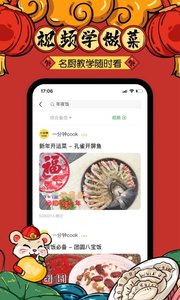 豆果美食菜谱大全软件截图1