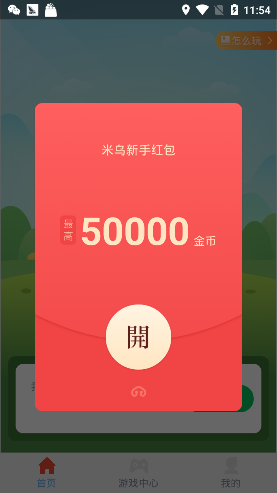 米乌软件截图2