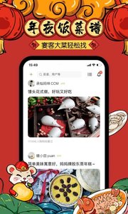 豆果美食菜谱大全软件截图2