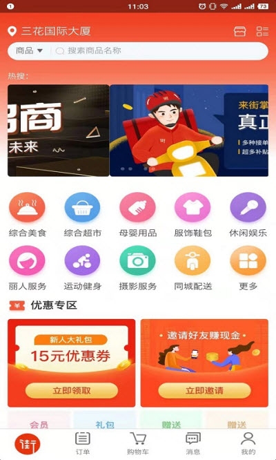 街掌汇软件截图2