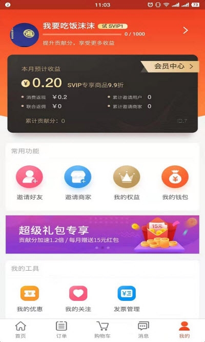 街掌汇软件截图4