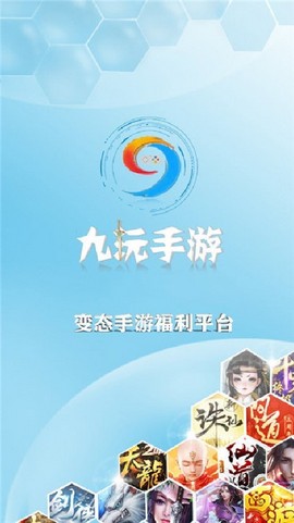 九玩手游软件截图2