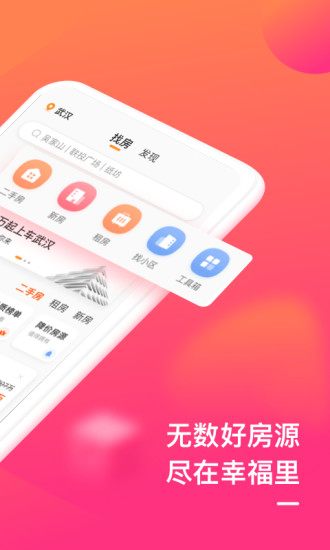 幸福里软件截图2