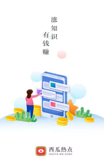 西瓜热点软件截图3