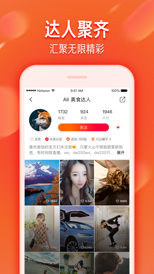 火山极速版最新版苹果软件截图4