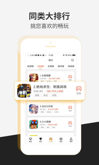 瞬玩族软件截图1