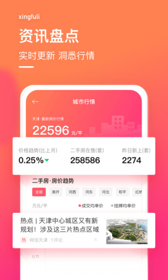 幸福里软件截图5