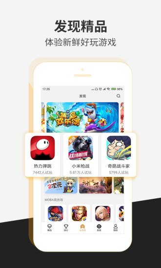 瞬玩族软件截图2