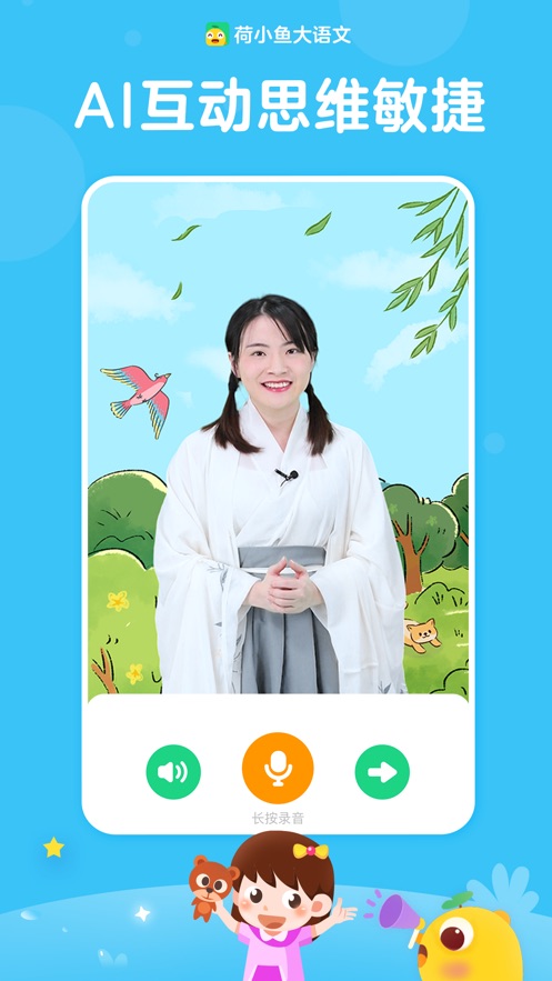 荷小鱼语文软件截图2