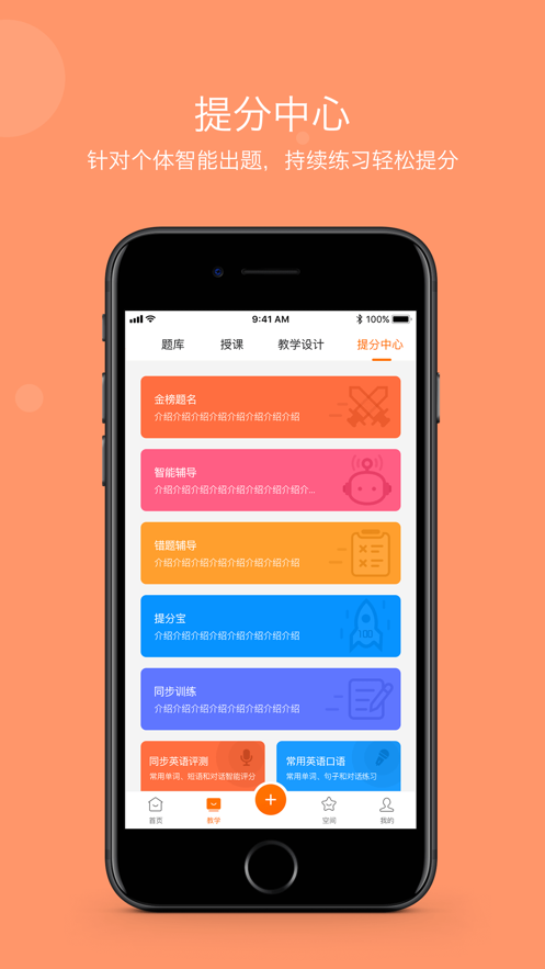 学乐云教学app软件截图3