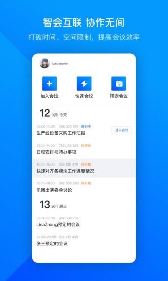 腾讯会议软件截图3