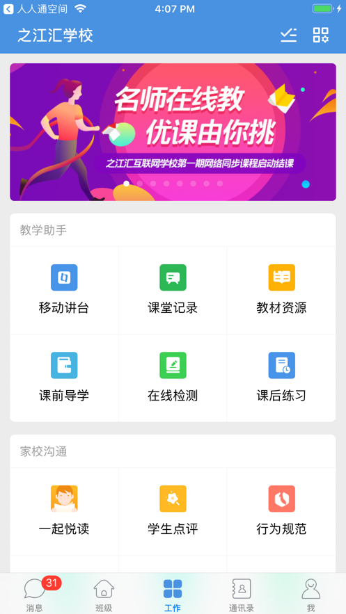 之江汇最新版本软件截图2