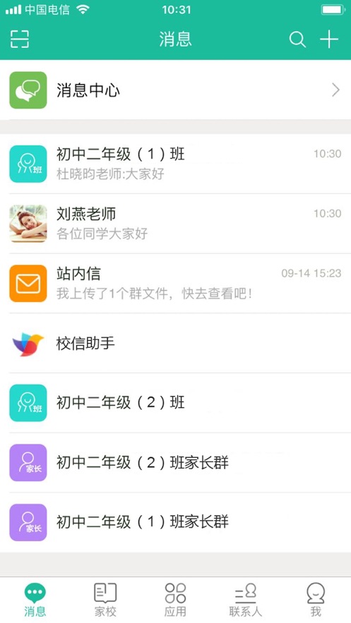 赣教云平台手机版软件截图2