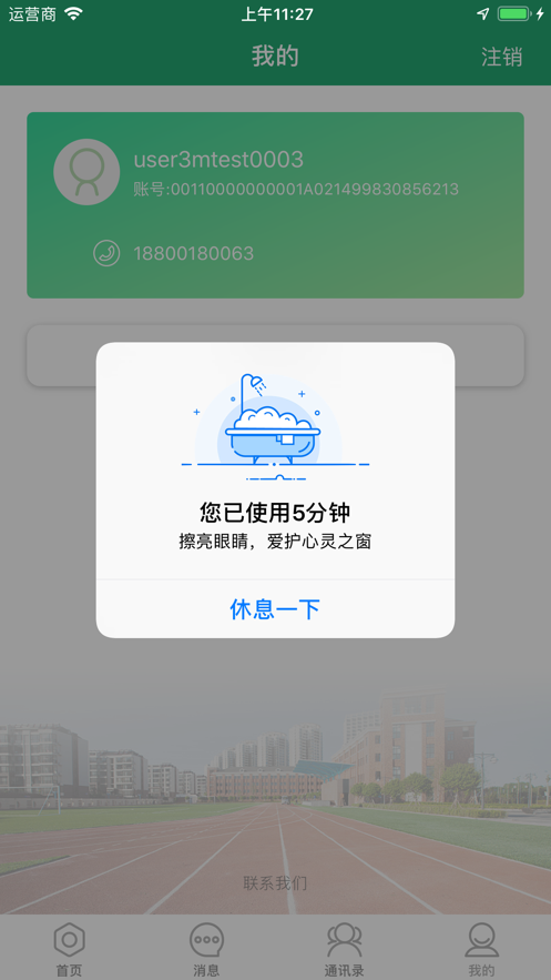智慧教学app软件截图3