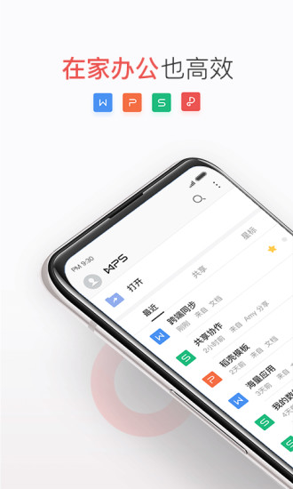 wpsoffice手机版软件截图5