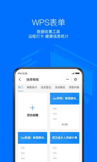 wpsoffice手机版软件截图3