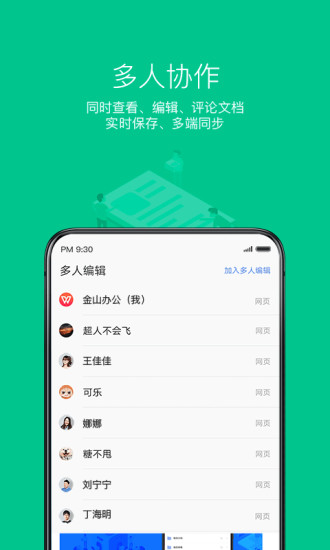 wpsoffice手机版软件截图2