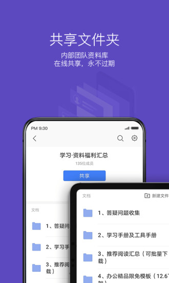 wpsoffice手机版软件截图4
