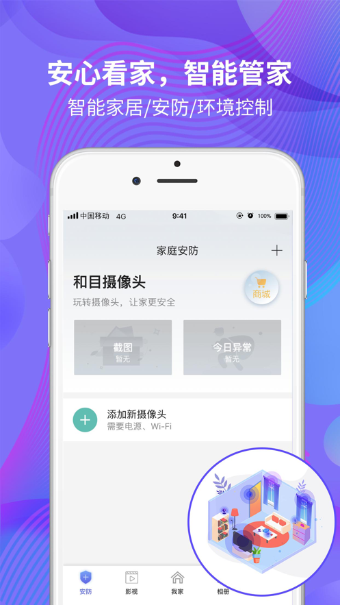 八闽家庭软件截图3