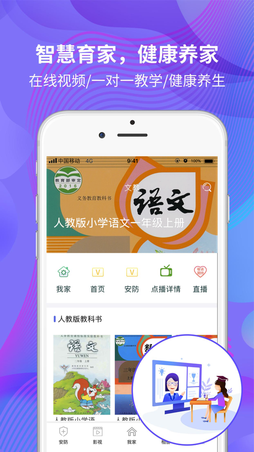 八闽家庭软件截图4