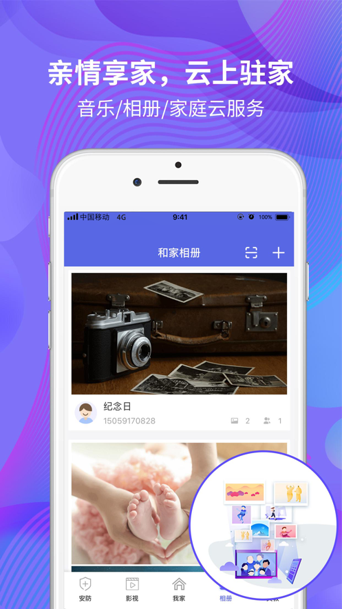 八闽家庭软件截图2