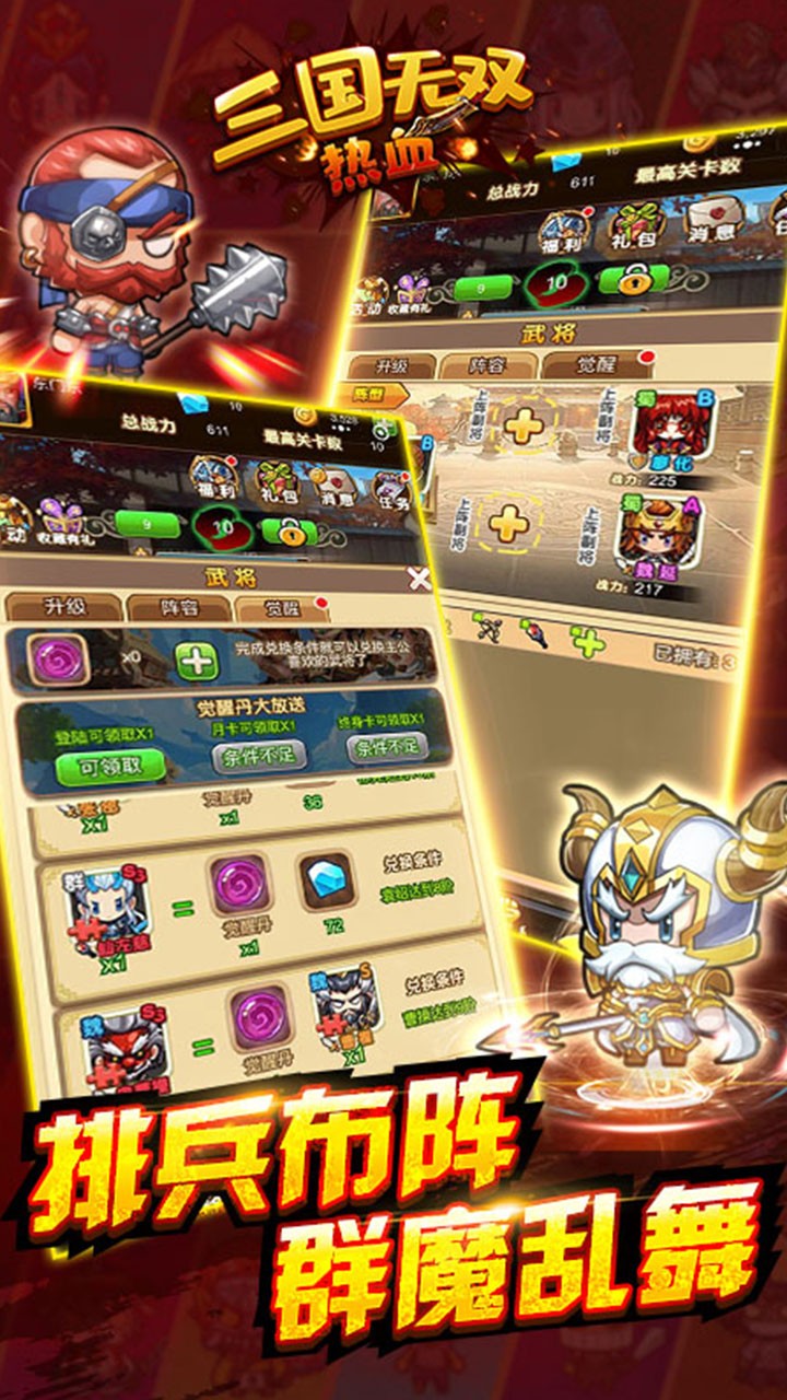热血三国无双最新版游戏截图3
